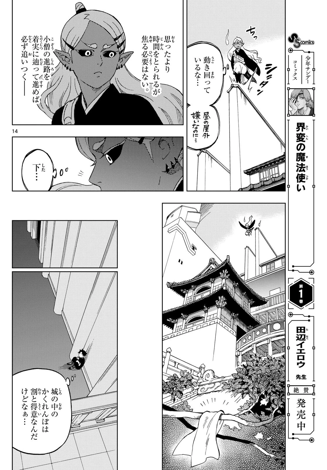 界変の魔法使い 第17話 - 16