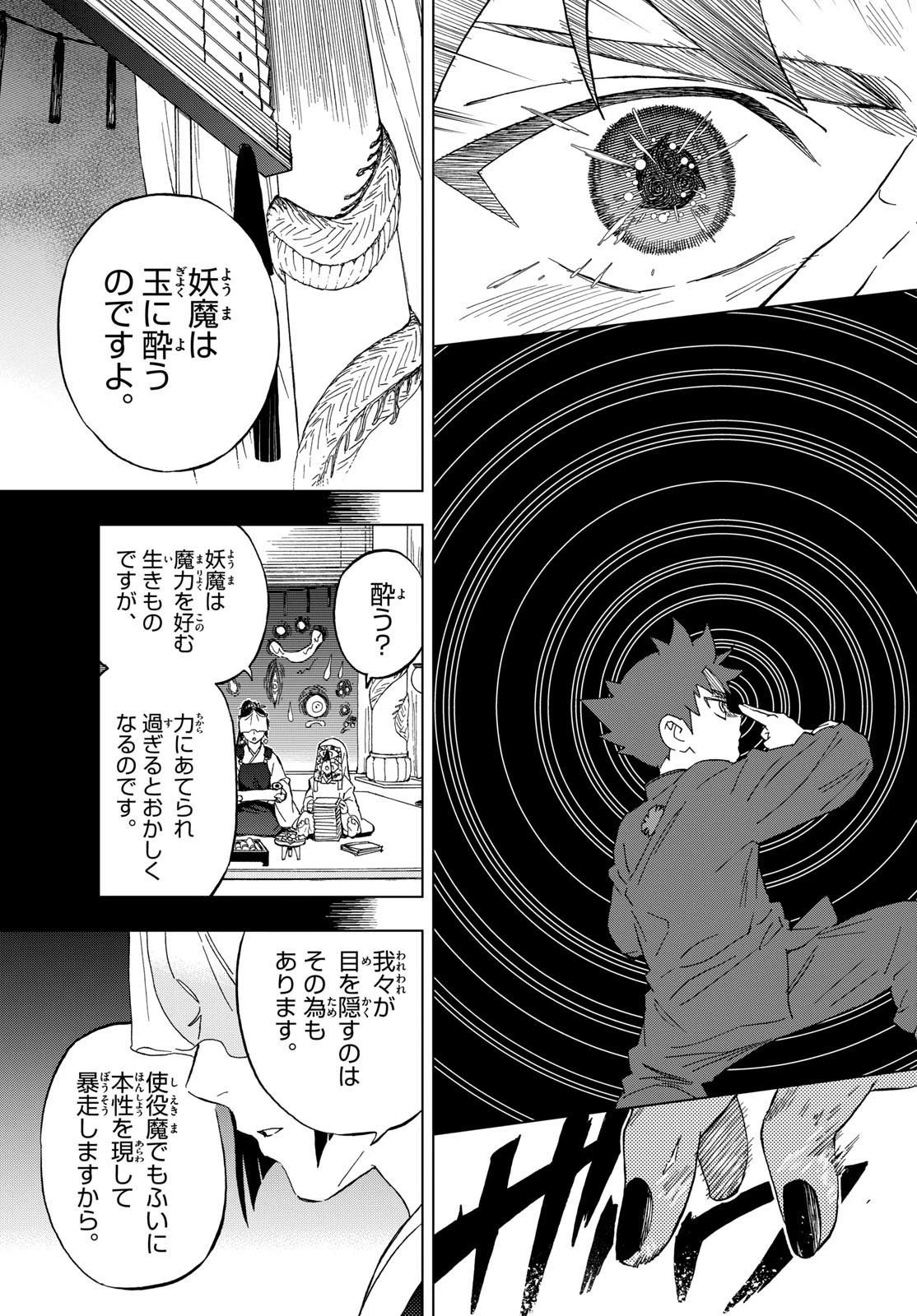 界変の魔法使い 第17話 - 21