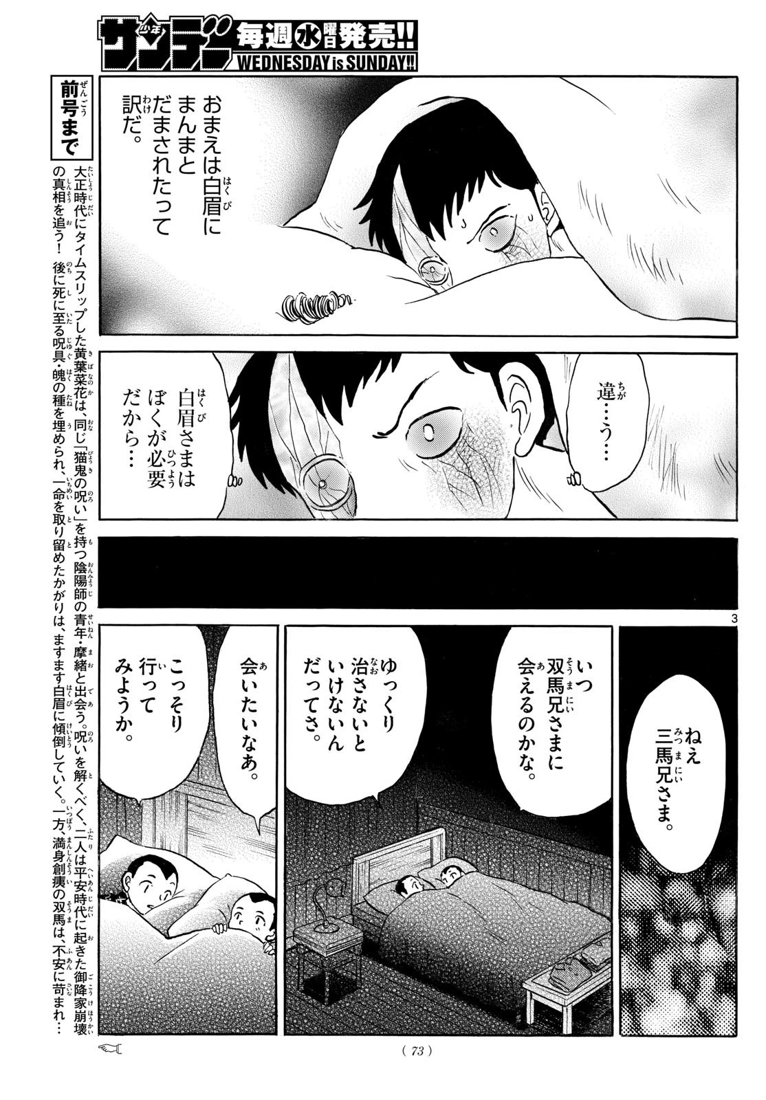 マオ 第271話 - 3