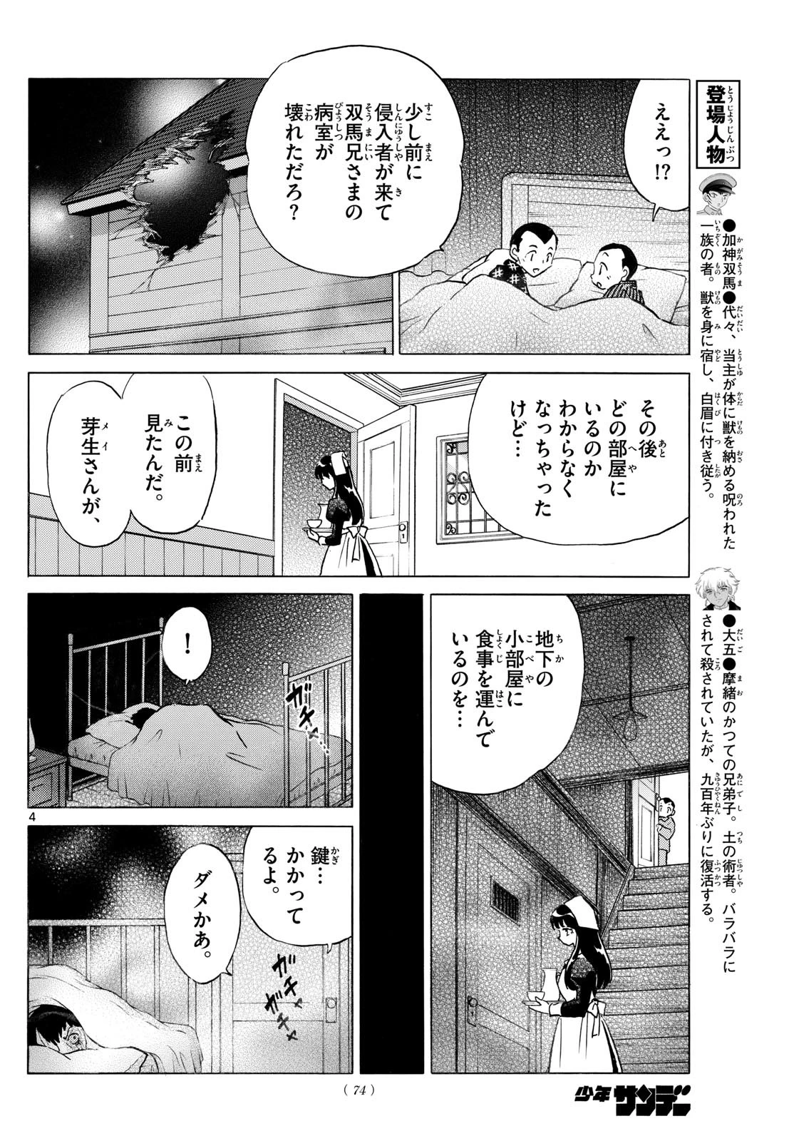 マオ 第271話 - 4