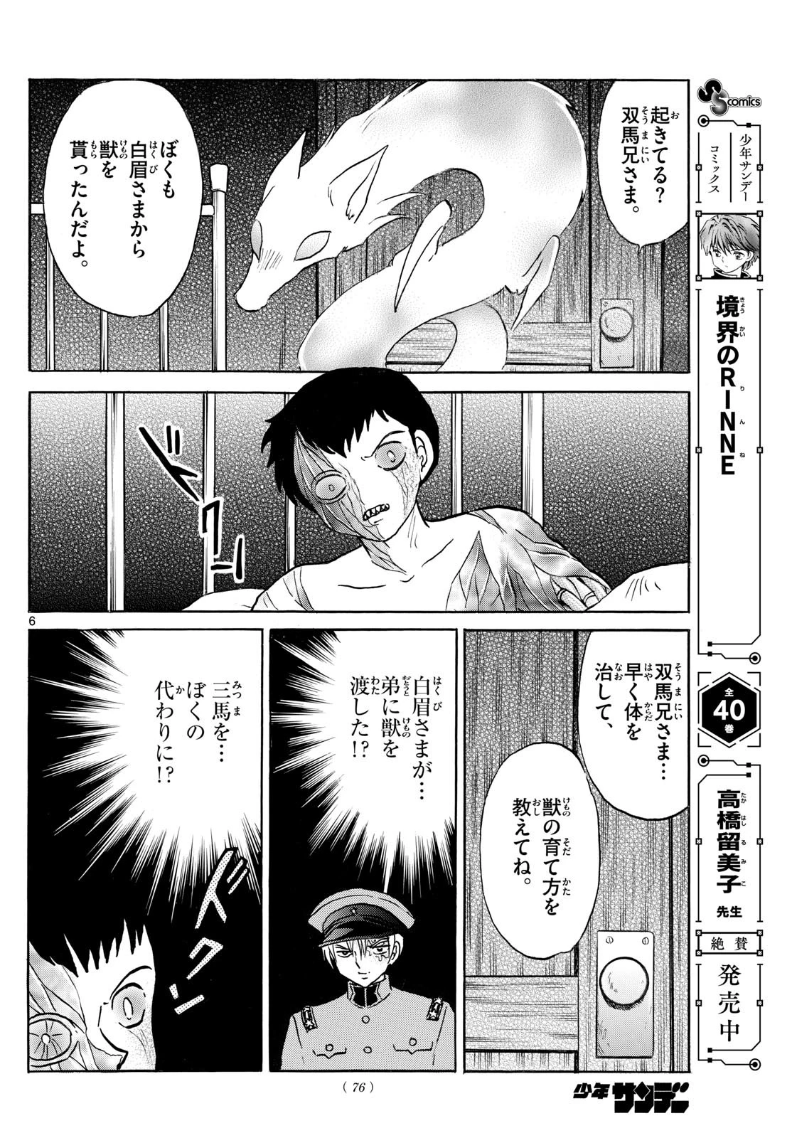 マオ 第271話 - 6