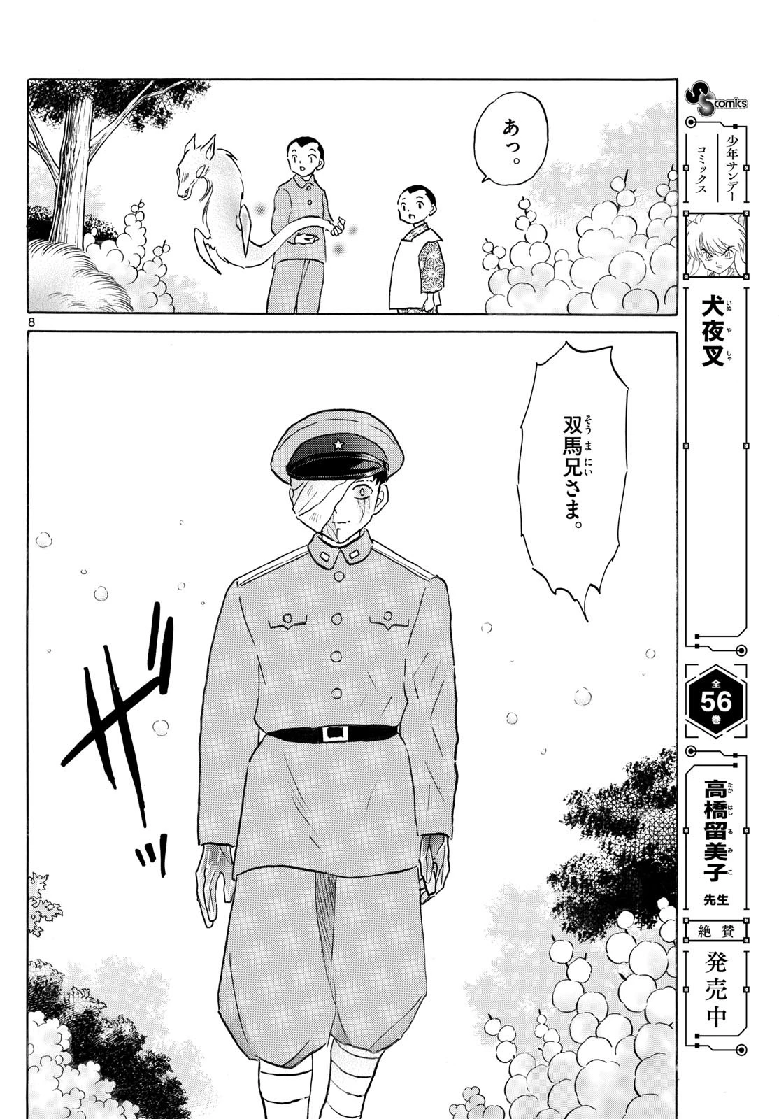 マオ 第271話 - 8