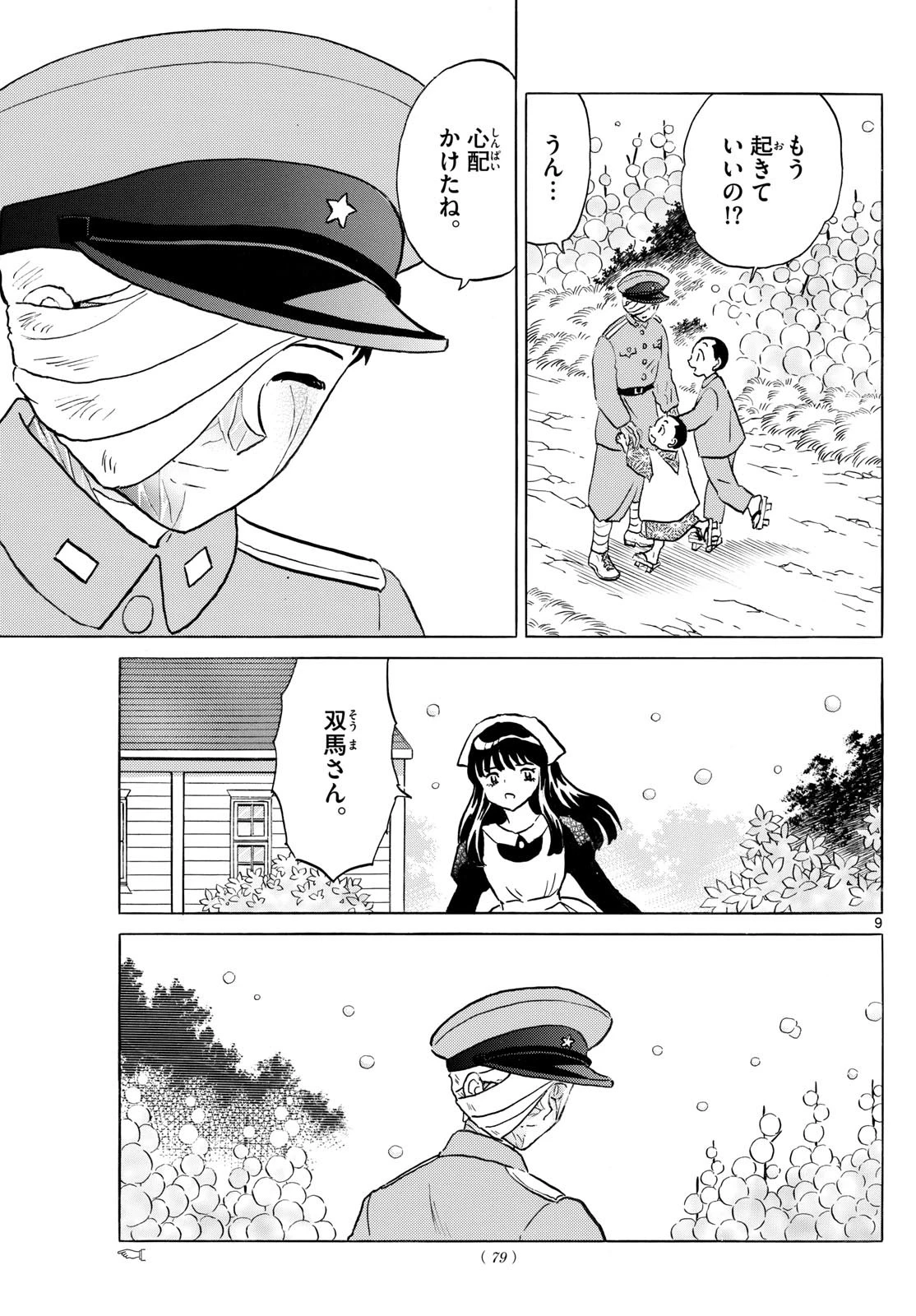 マオ 第271話 - 9