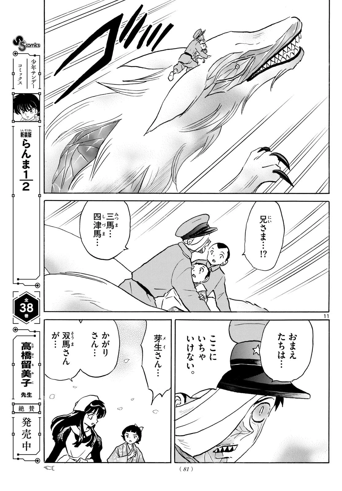 マオ 第271話 - 11