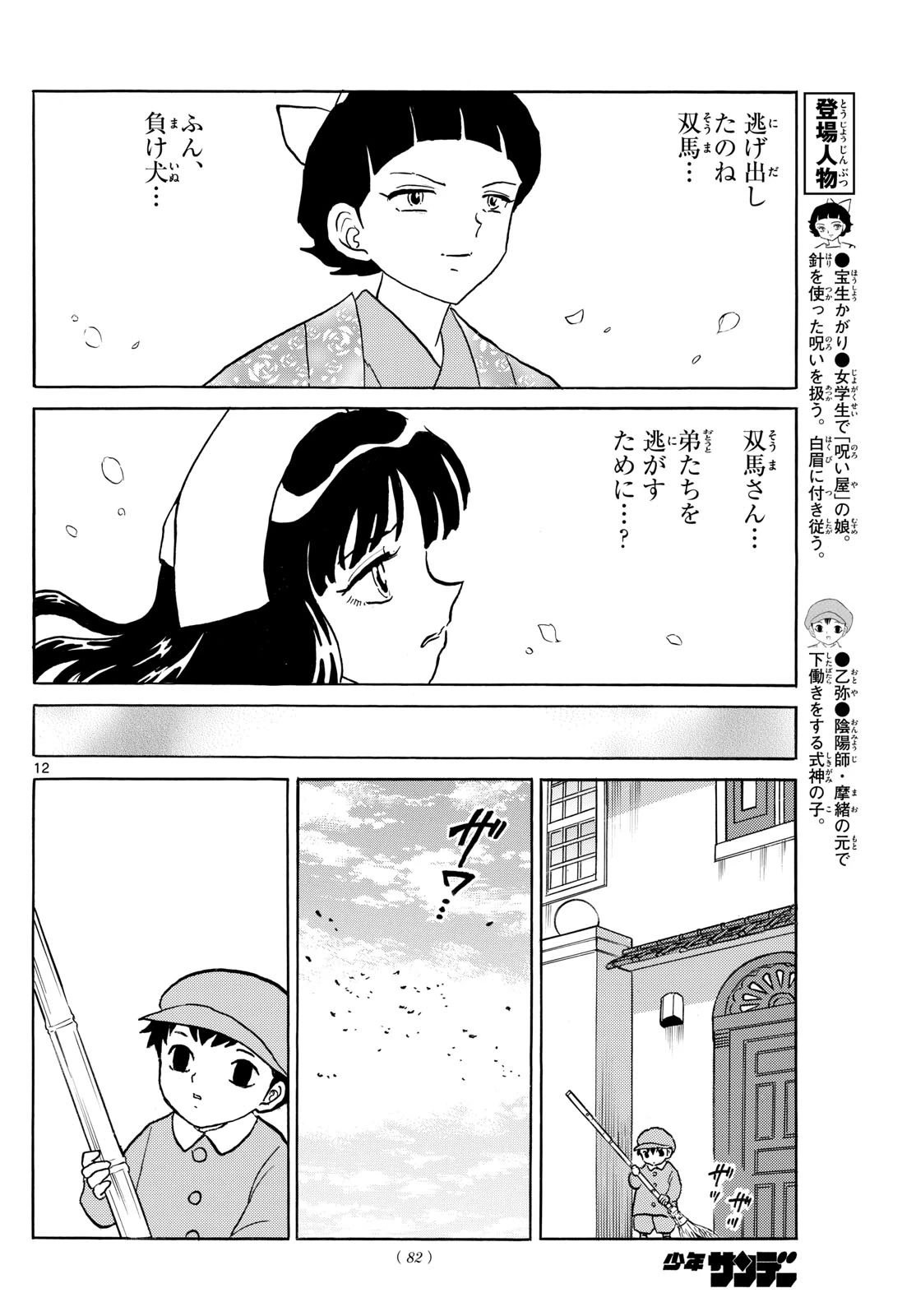 マオ 第271話 - 12
