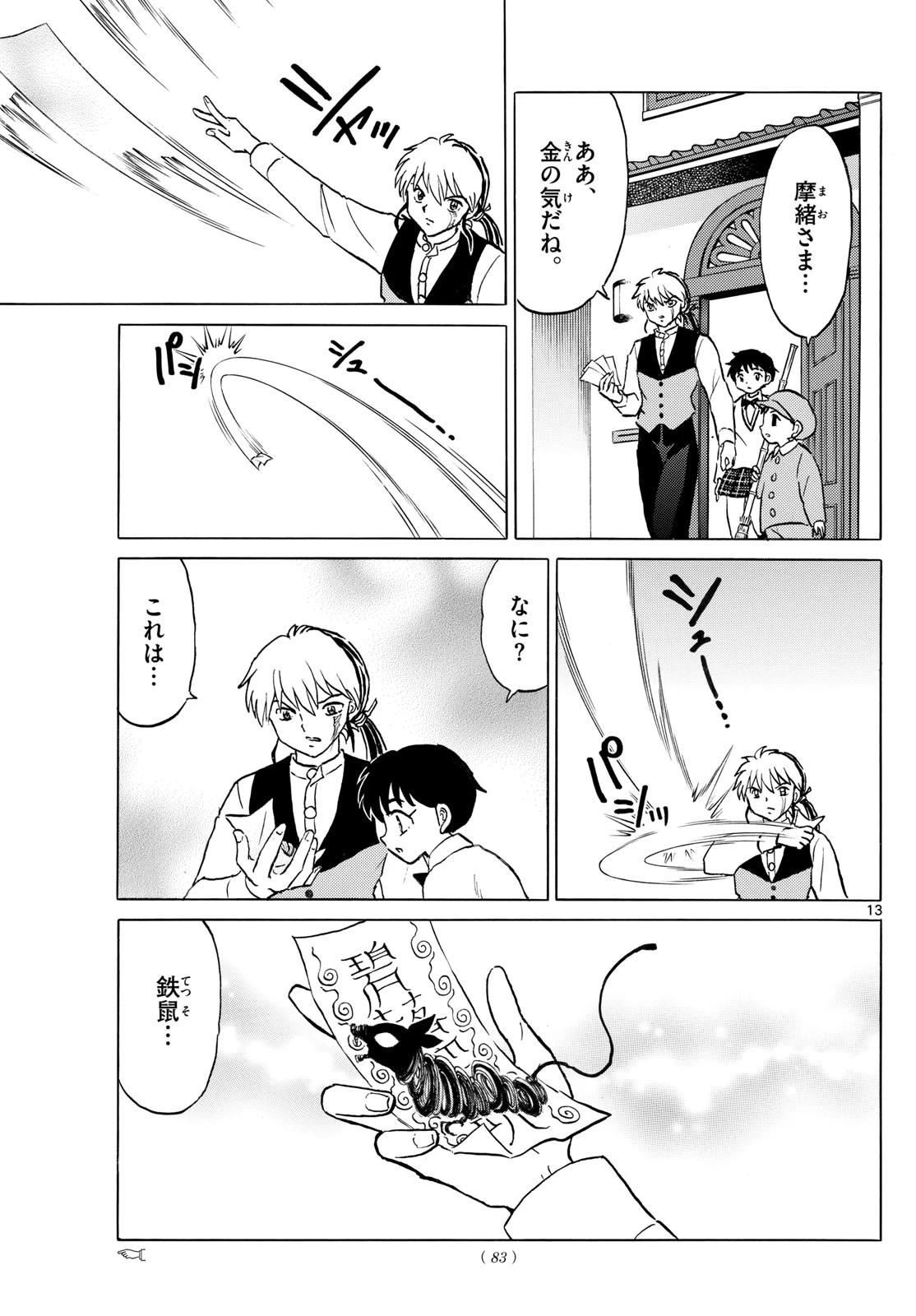 マオ 第271話 - 13