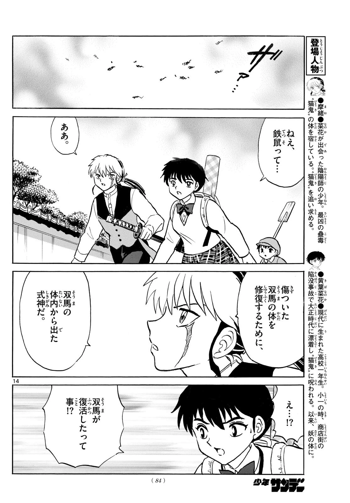 マオ 第271話 - 14