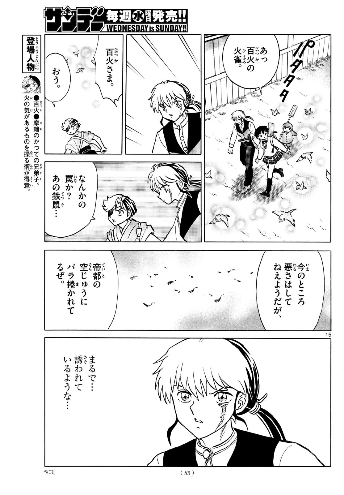 マオ 第271話 - 15