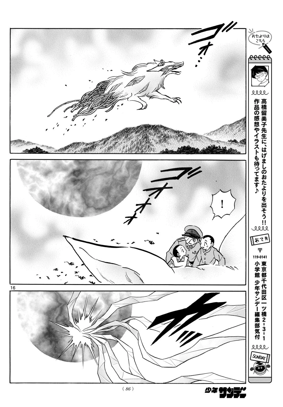 マオ 第271話 - 16