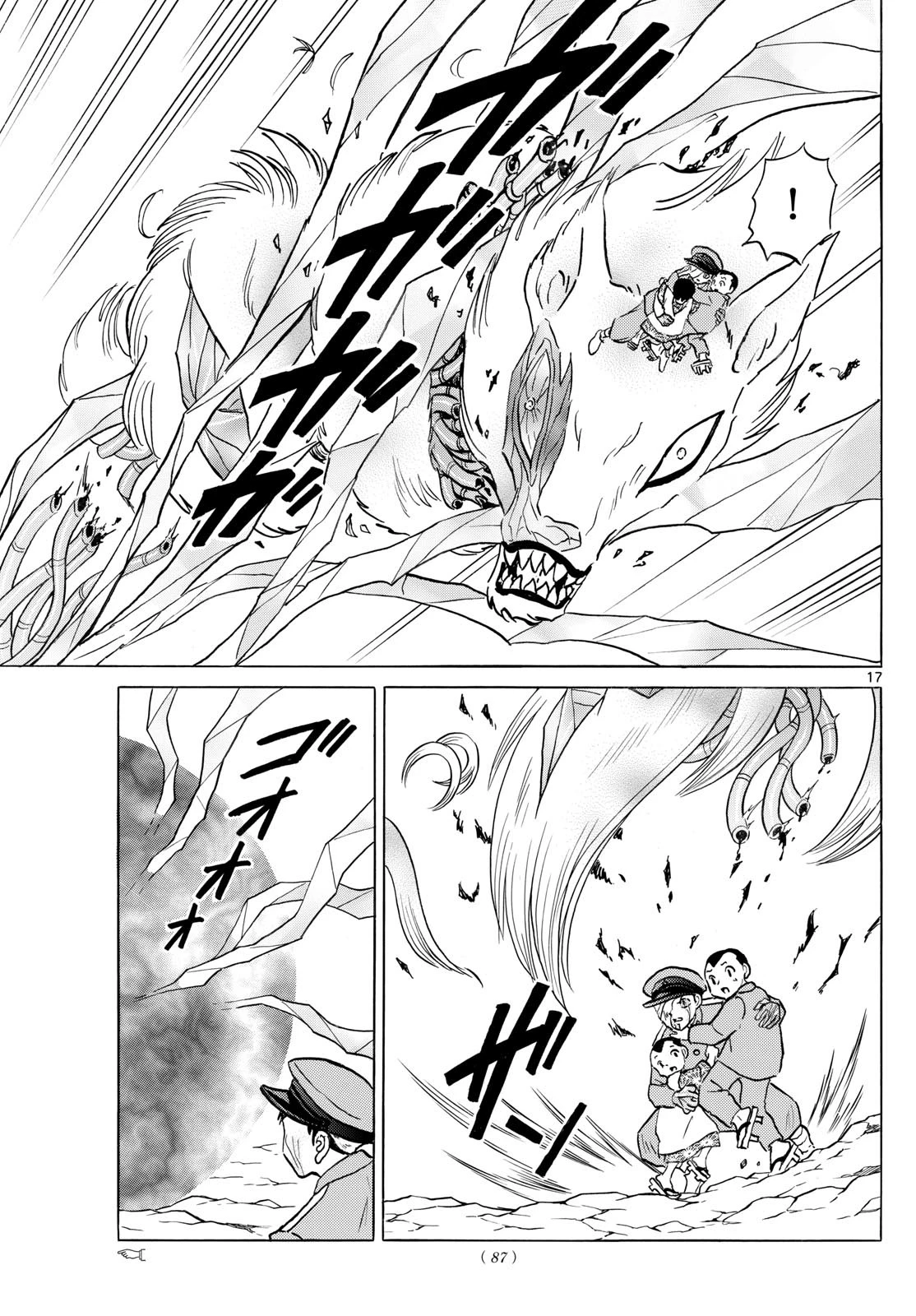 マオ 第271話 - 17