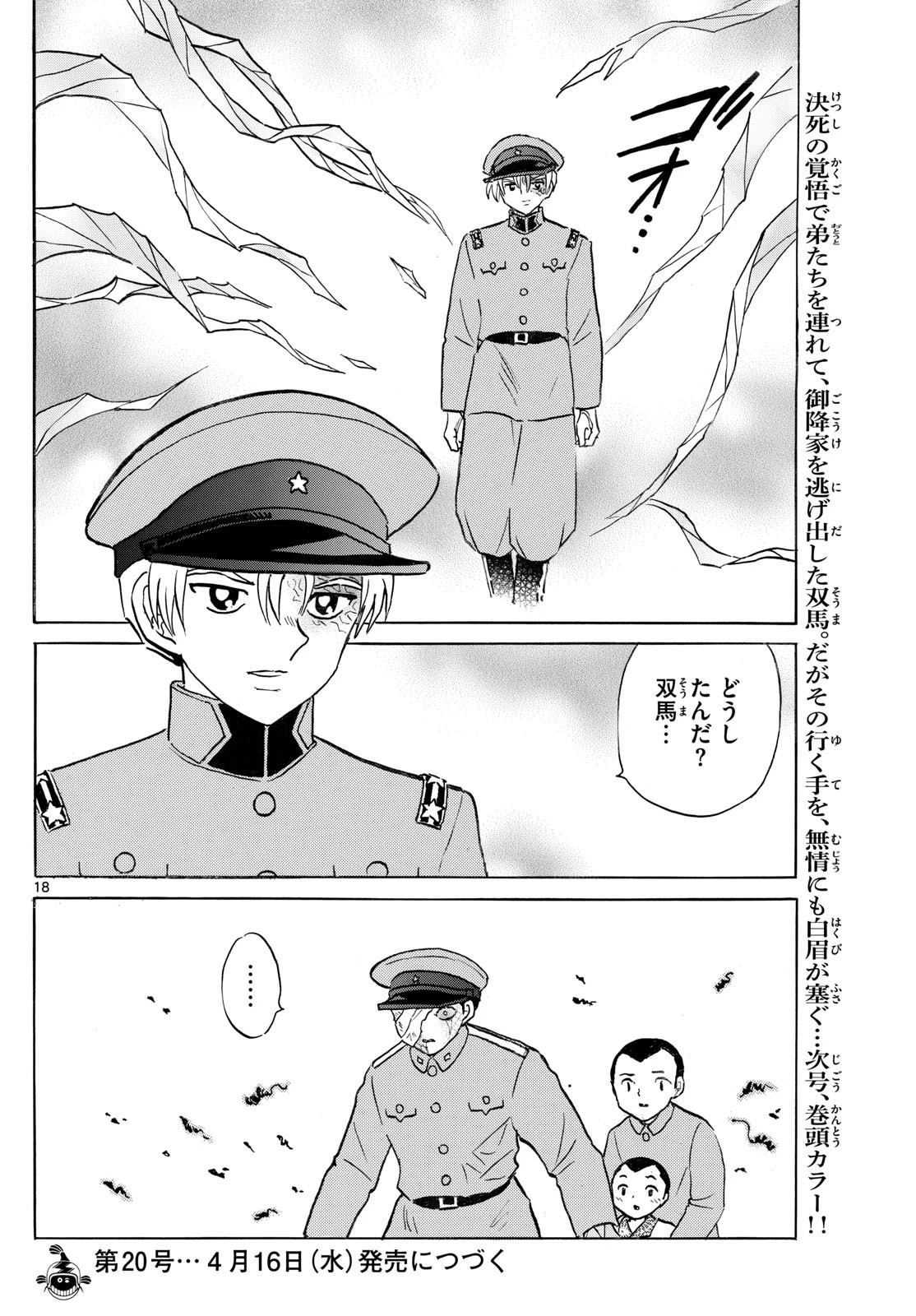 マオ 第271話 - 18