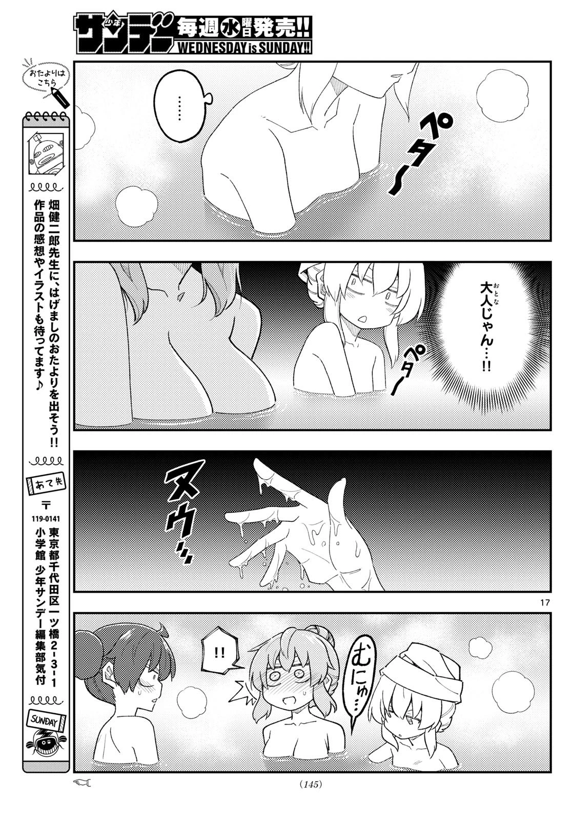 トニカクカワイイ 第312話 - 17