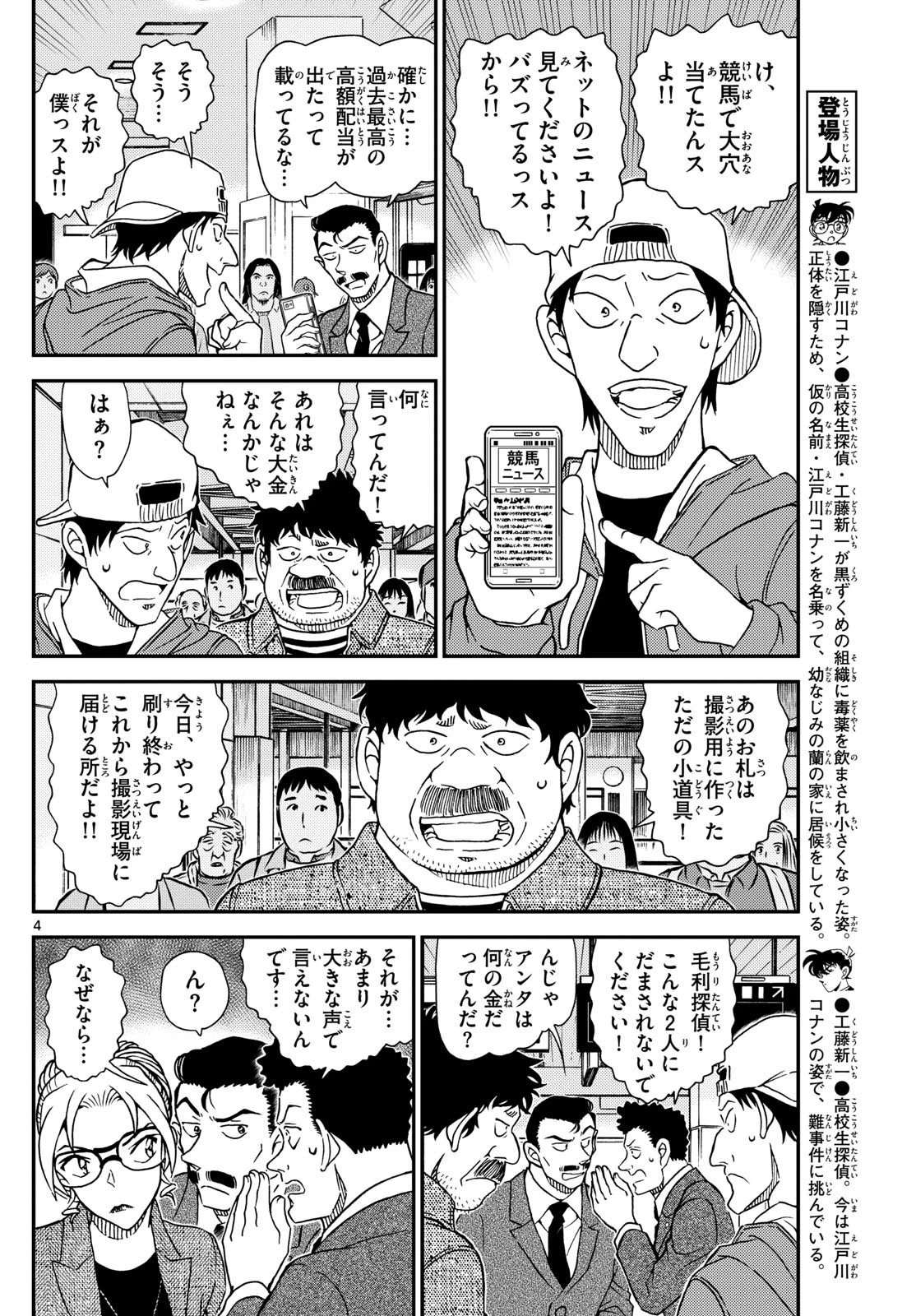 名探偵コナン 第1142話 - 4