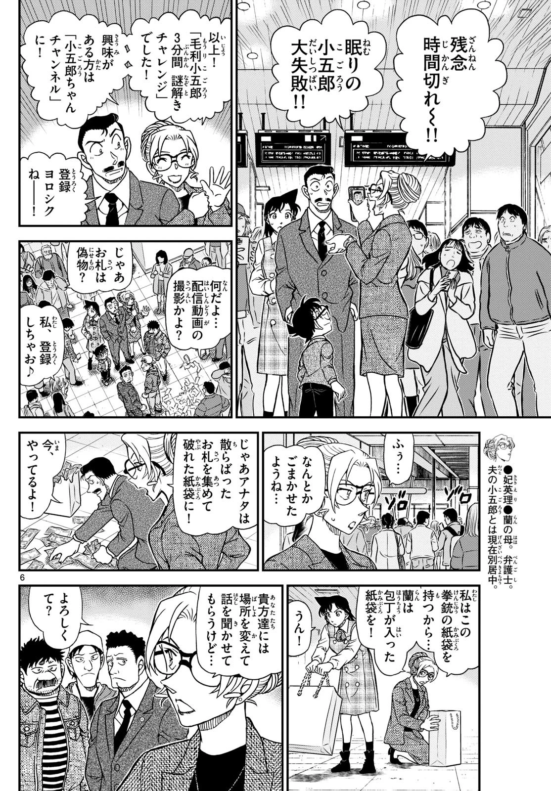 名探偵コナン 第1142話 - 6
