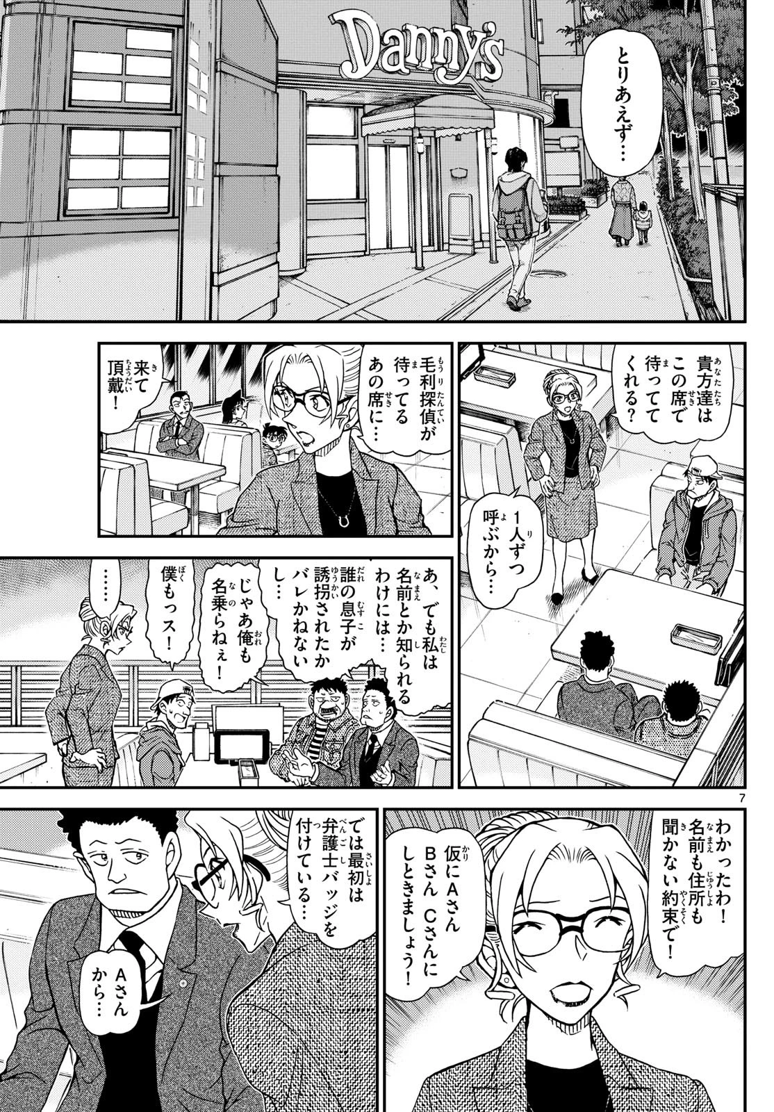 名探偵コナン 第1142話 - 7