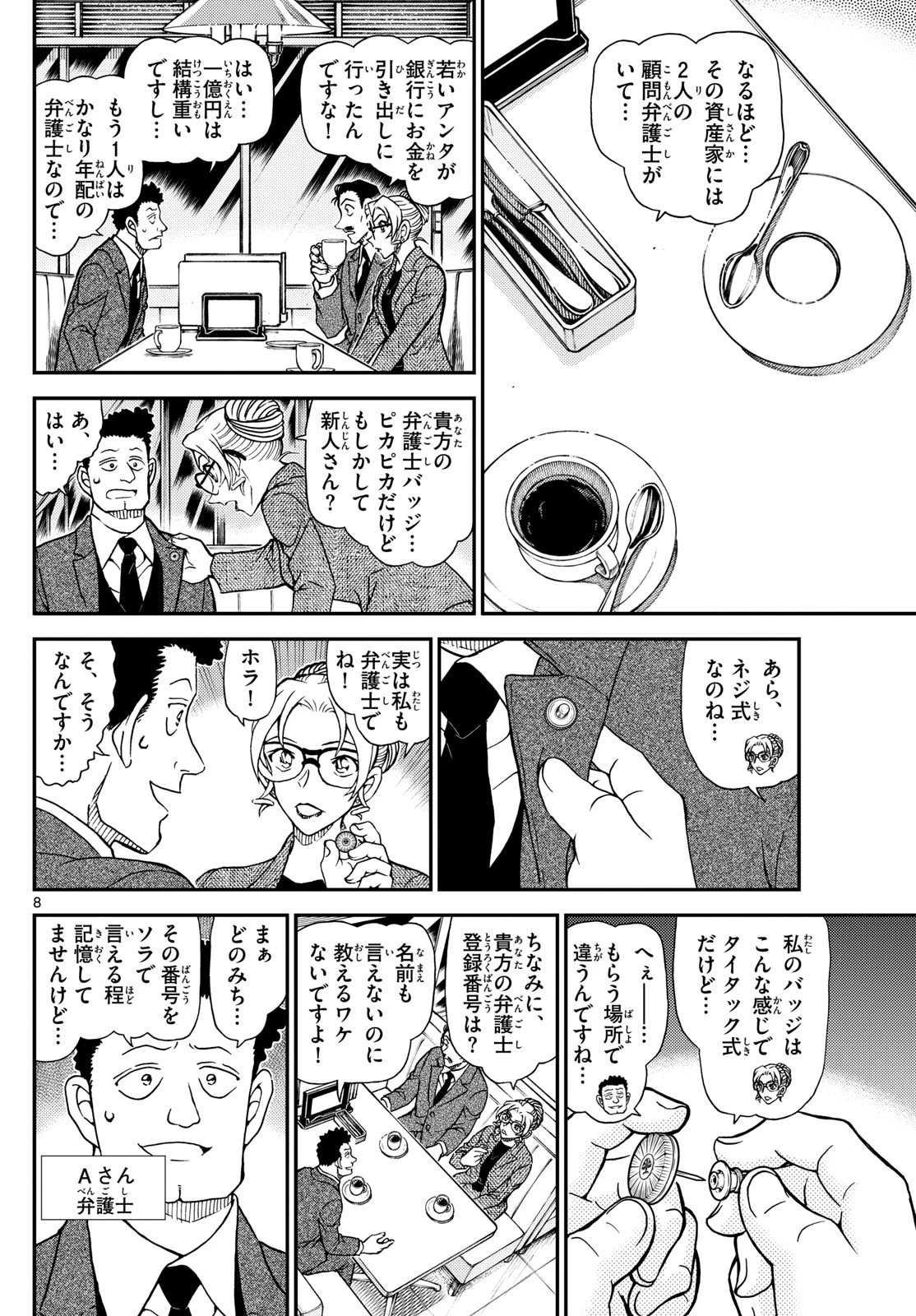 名探偵コナン 第1142話 - 8