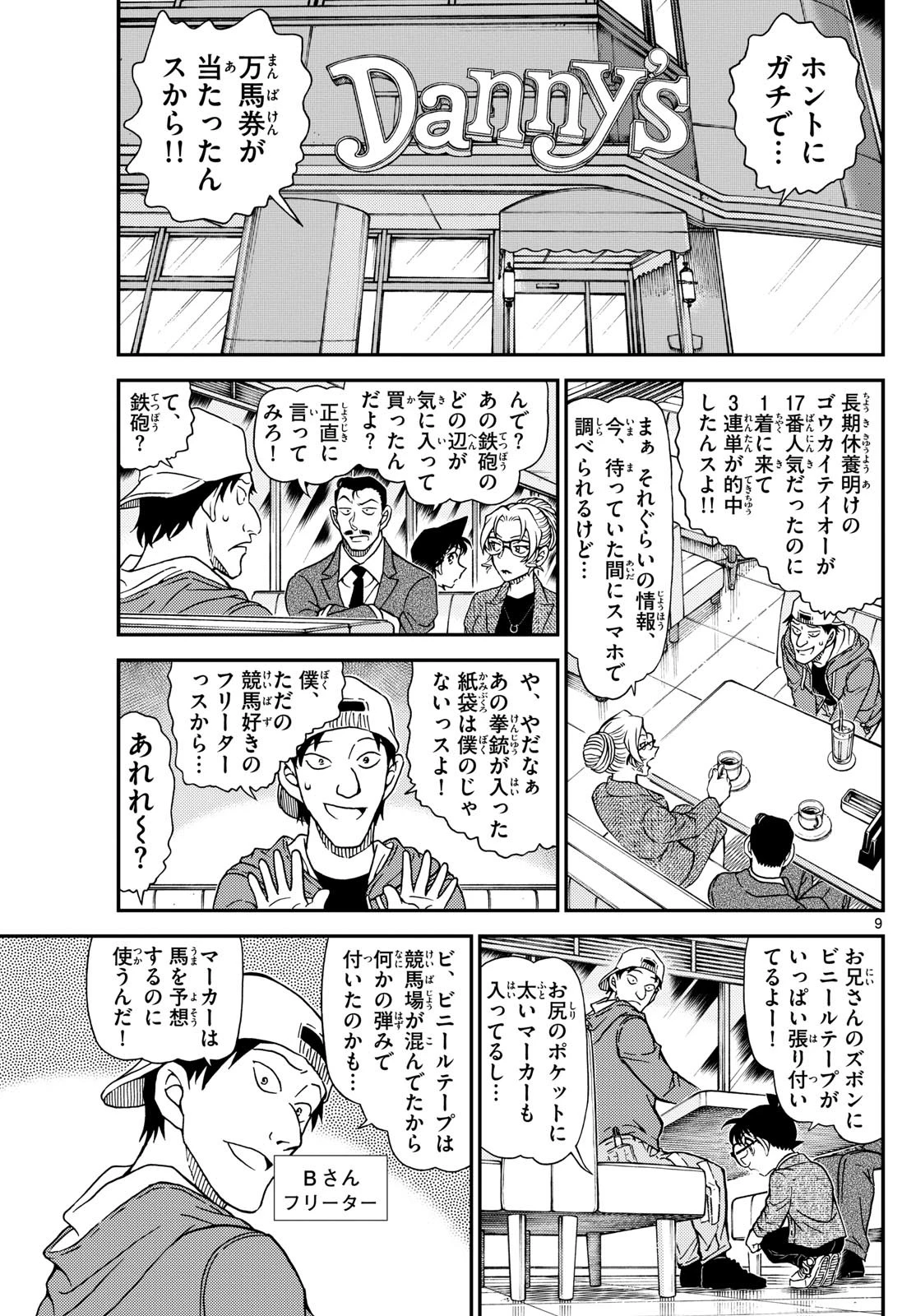 名探偵コナン 第1142話 - 9
