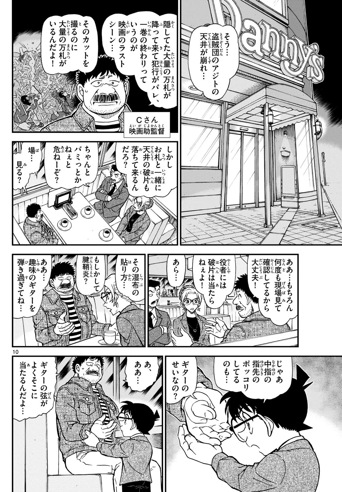 名探偵コナン 第1142話 - 10