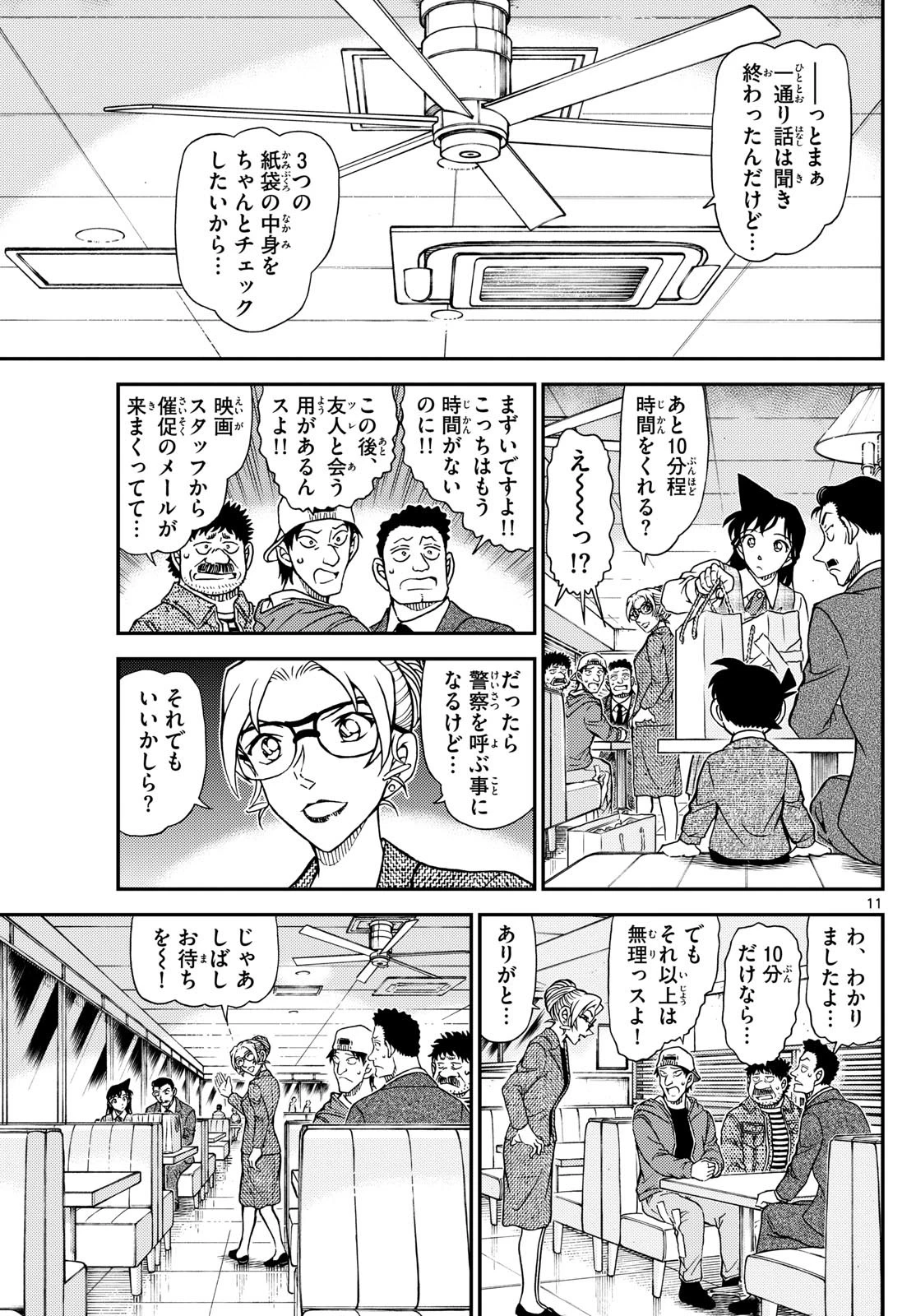 名探偵コナン 第1142話 - 11