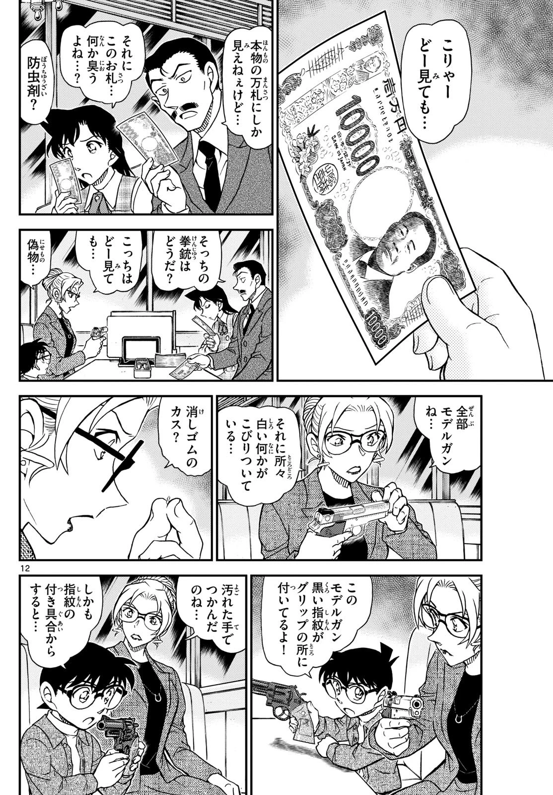名探偵コナン 第1142話 - 12