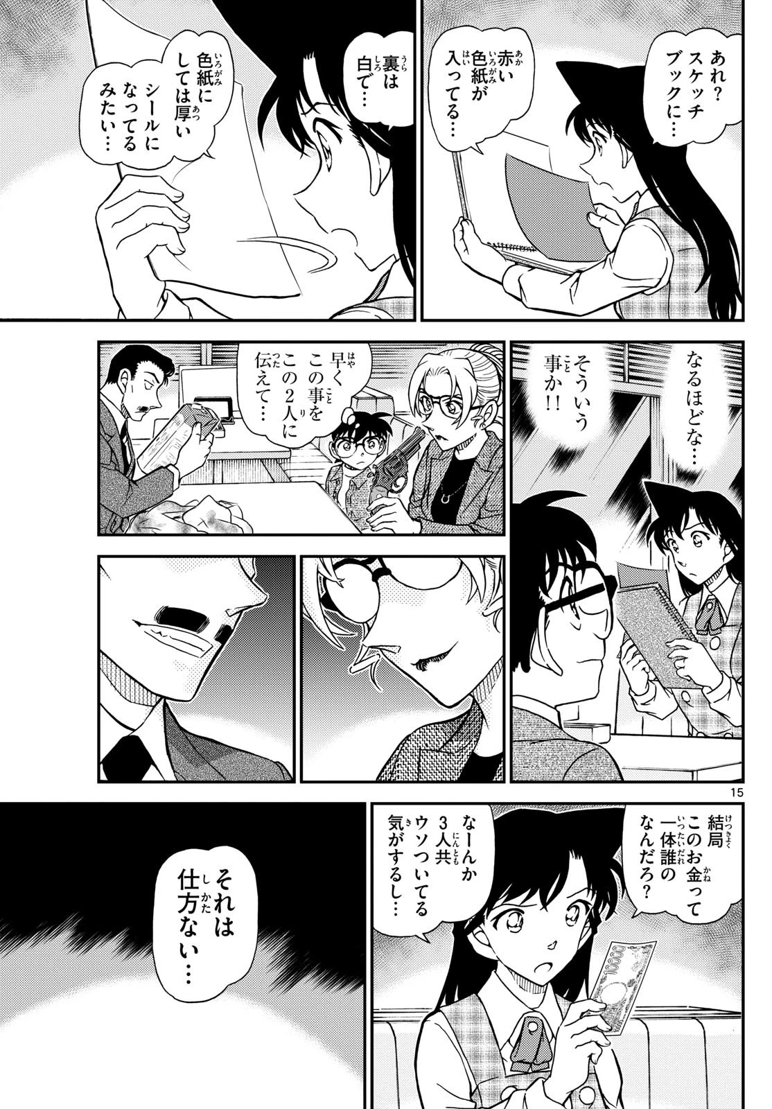 名探偵コナン 第1142話 - 15