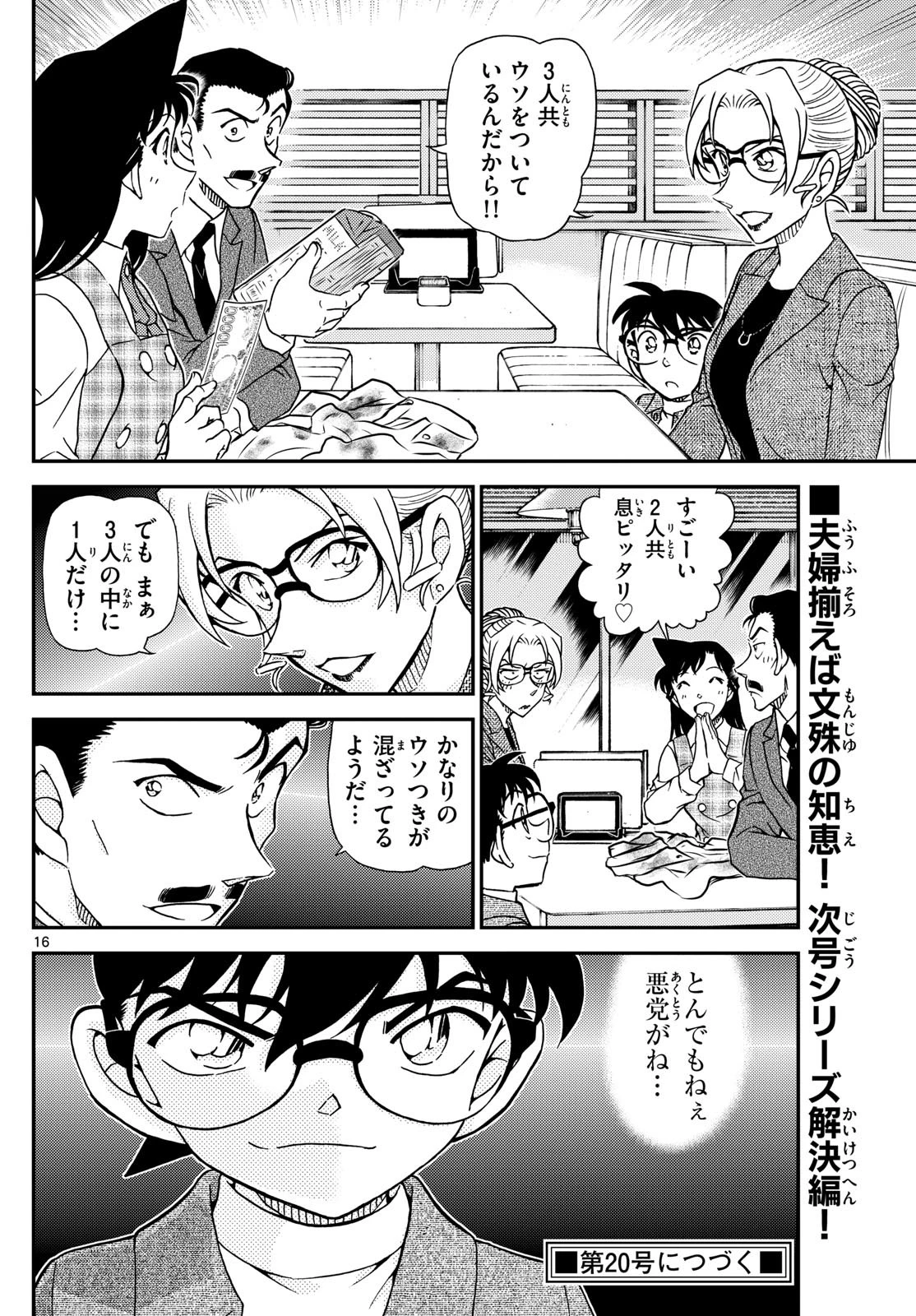 名探偵コナン 第1142話 - 16