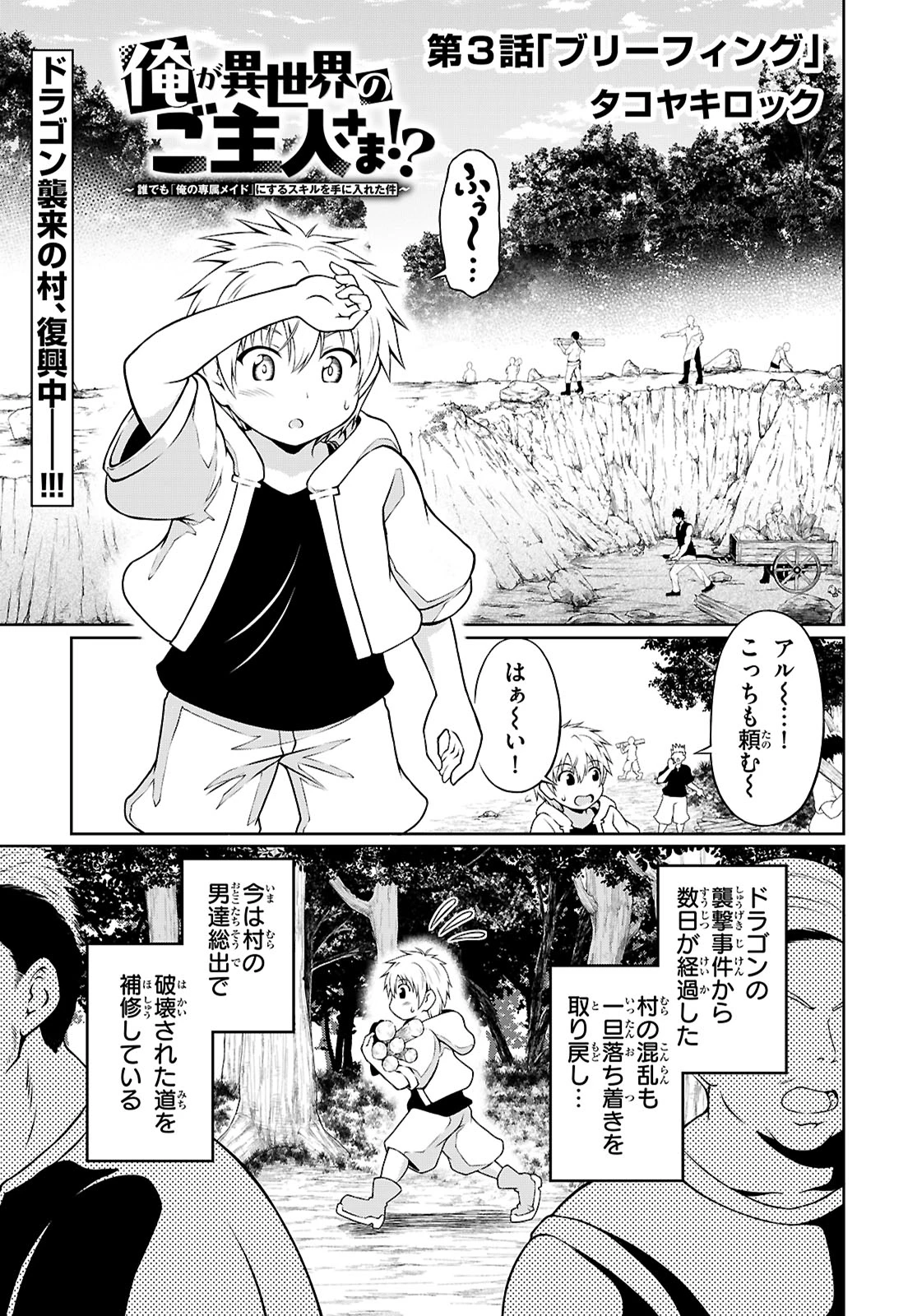 俺が異世界のご主人さま!? 第3話 - 1