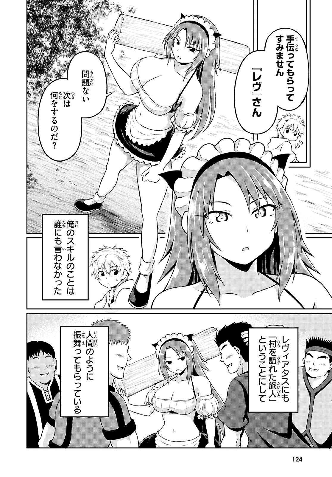 俺が異世界のご主人さま!? 第3話 - 2