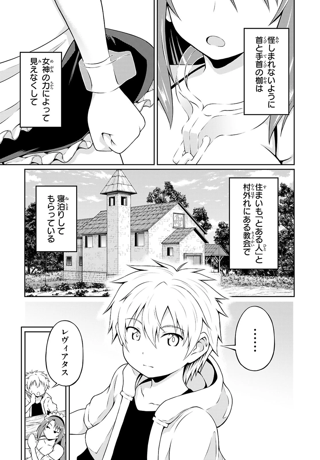 俺が異世界のご主人さま!? 第3話 - 3