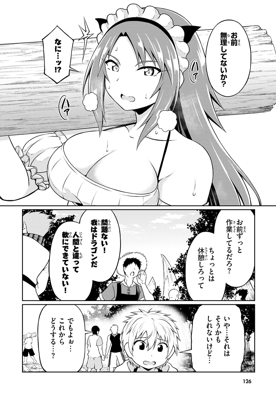 俺が異世界のご主人さま!? 第3話 - 4