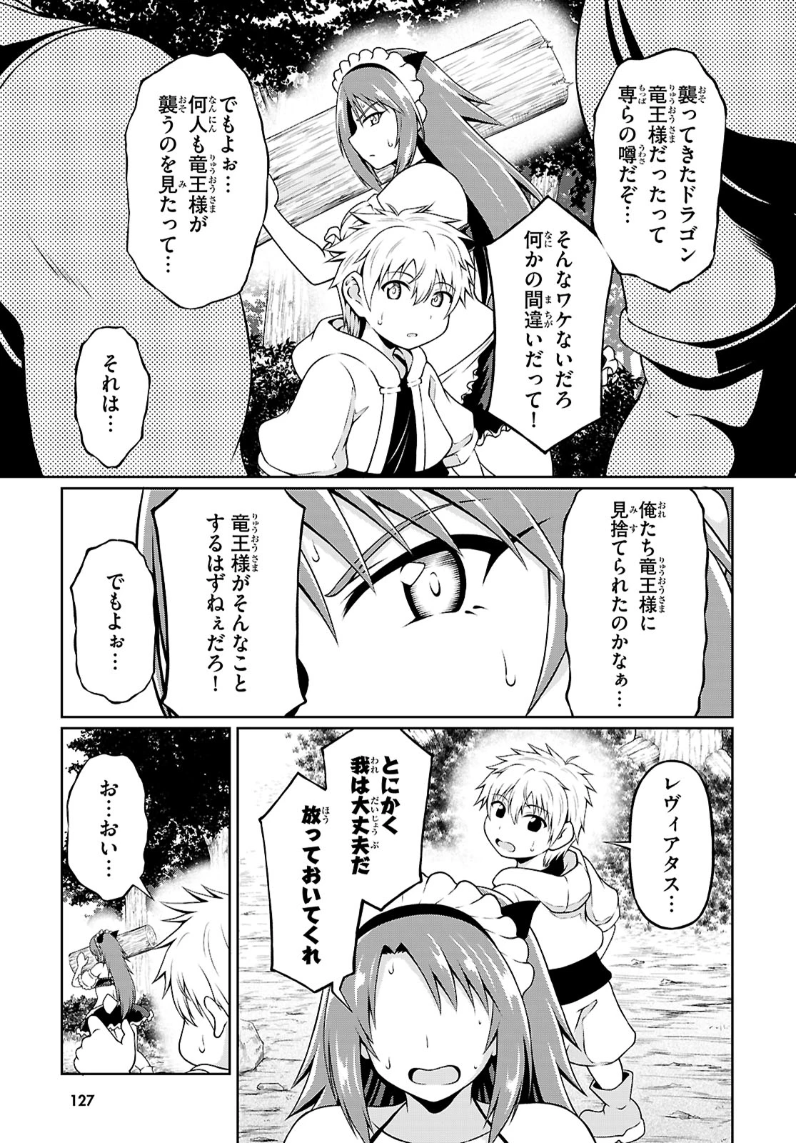 俺が異世界のご主人さま!? 第3話 - 5