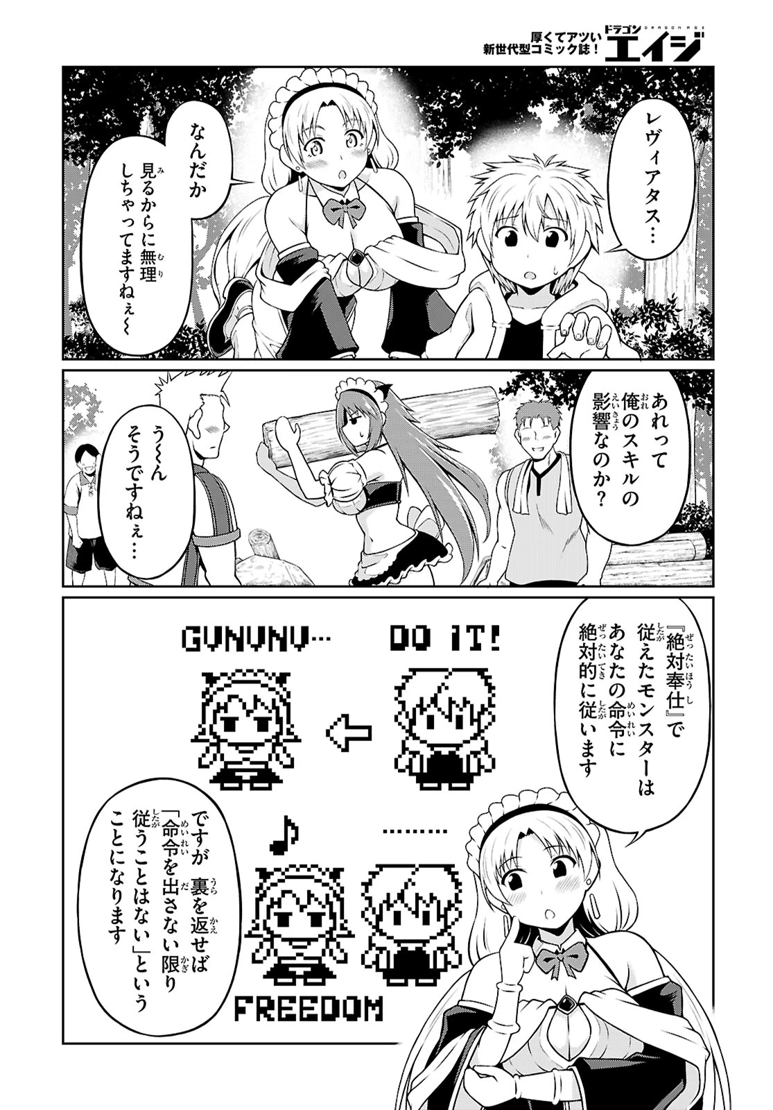 俺が異世界のご主人さま!? 第3話 - 6