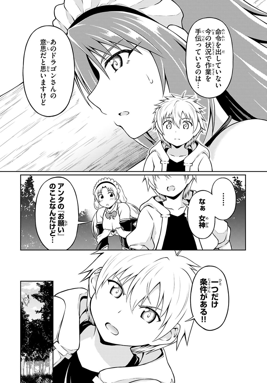俺が異世界のご主人さま!? 第3話 - 7