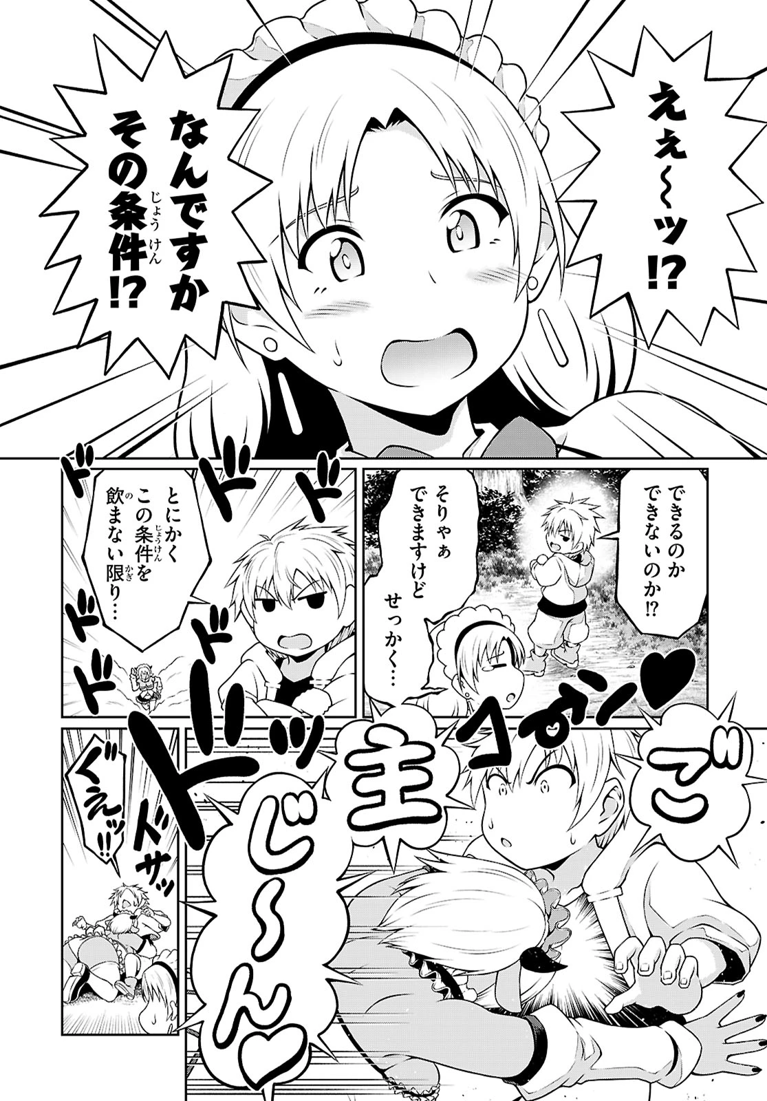 俺が異世界のご主人さま!? 第3話 - 8