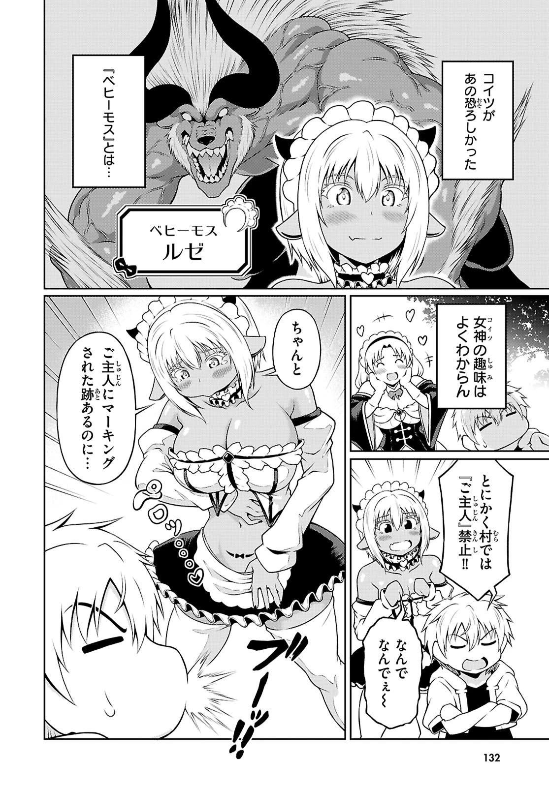俺が異世界のご主人さま!? 第3話 - 10