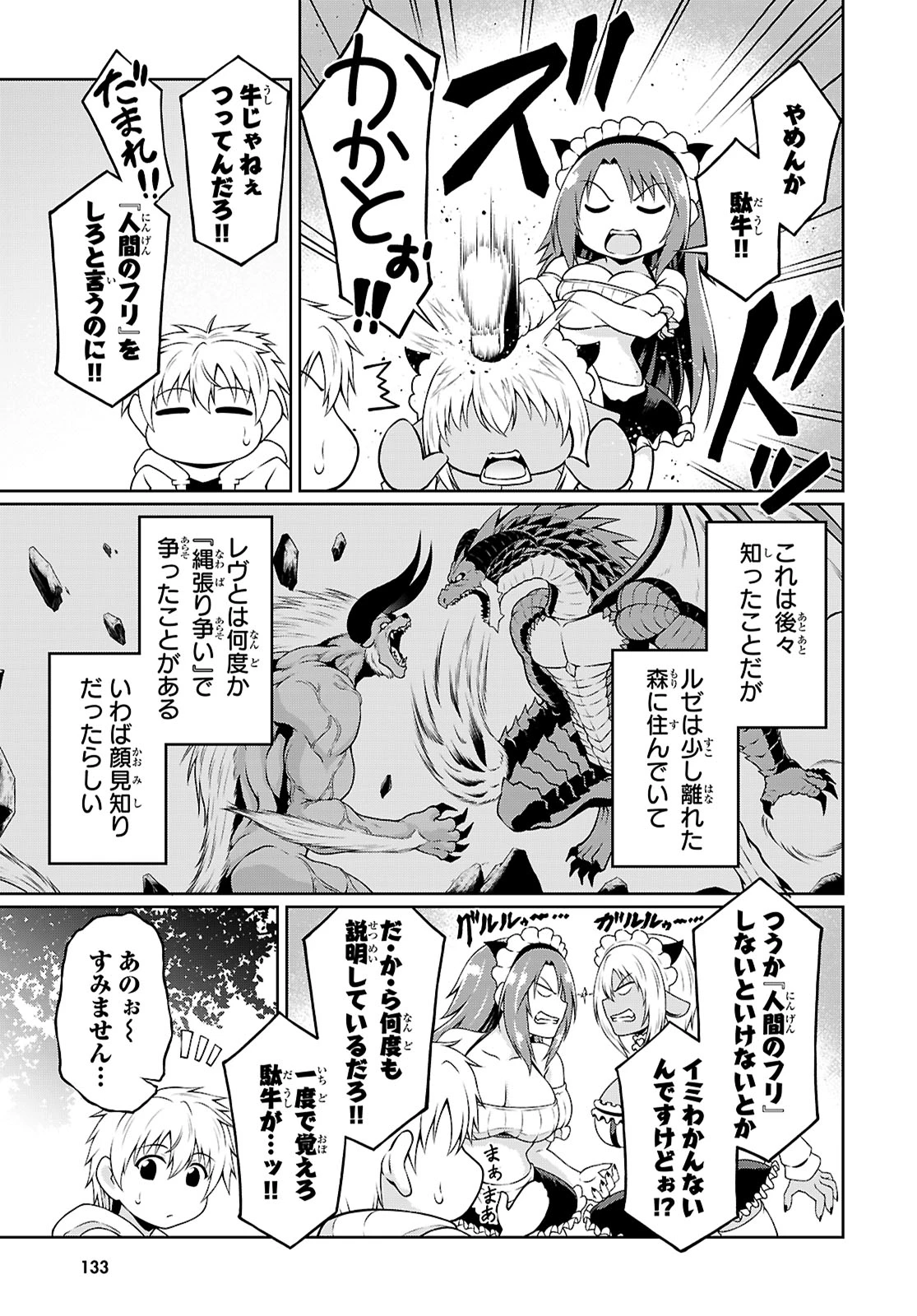 俺が異世界のご主人さま!? 第3話 - 11