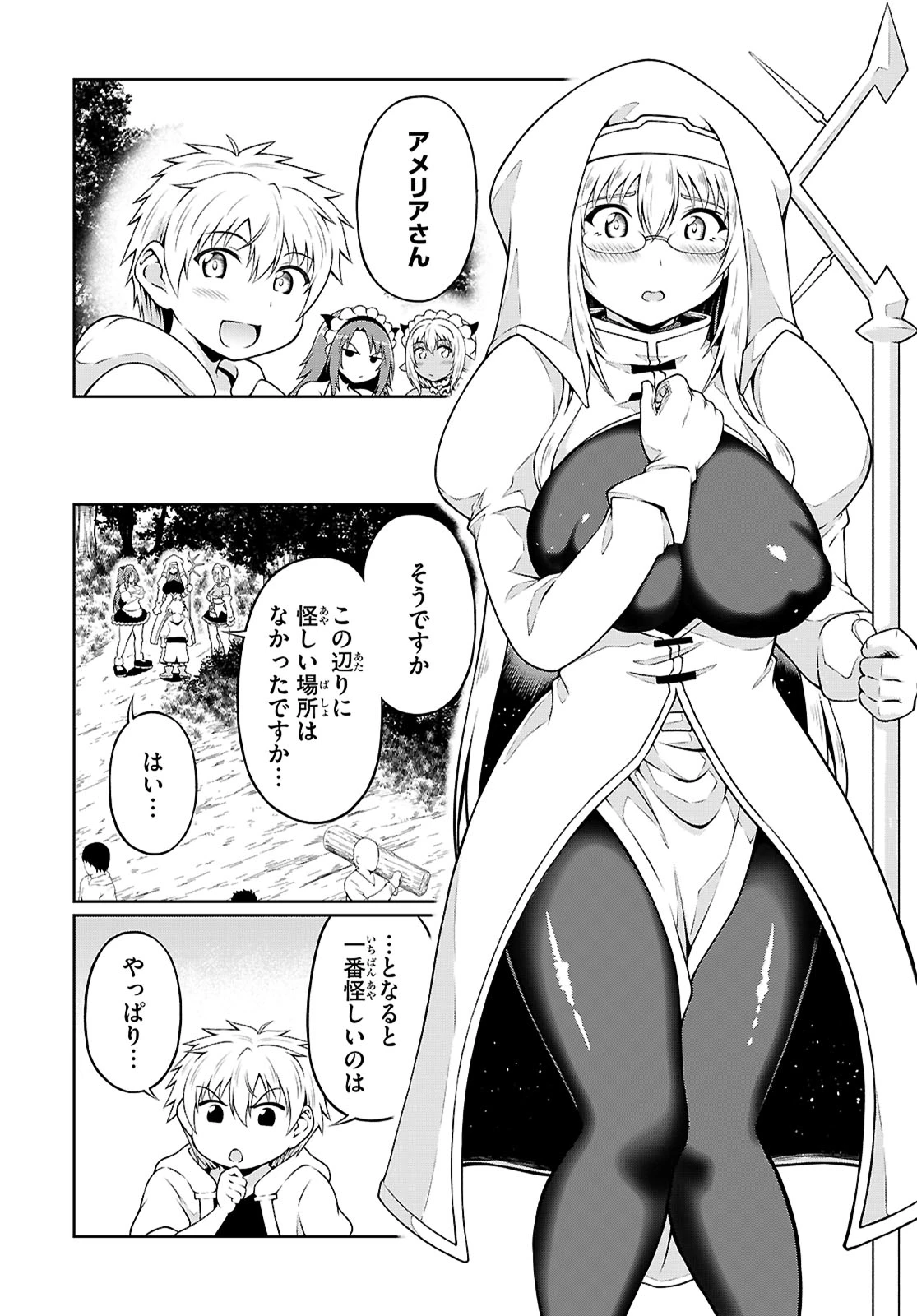 俺が異世界のご主人さま!? 第3話 - 12