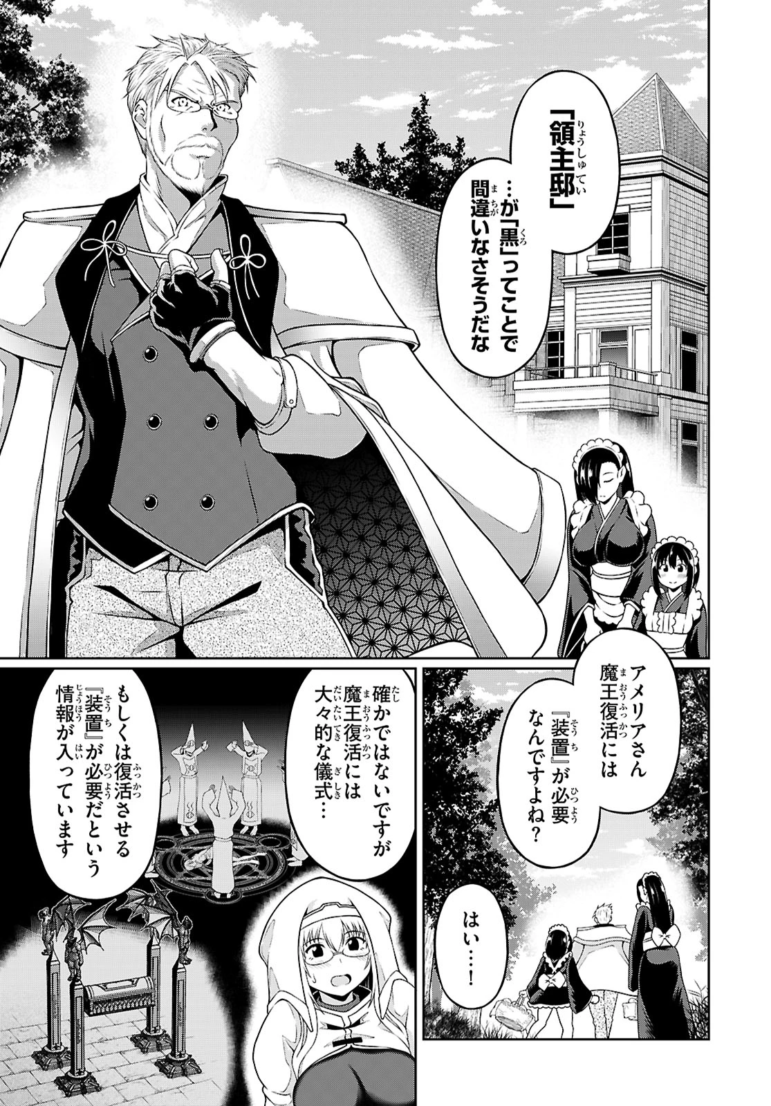 俺が異世界のご主人さま!? 第3話 - 13