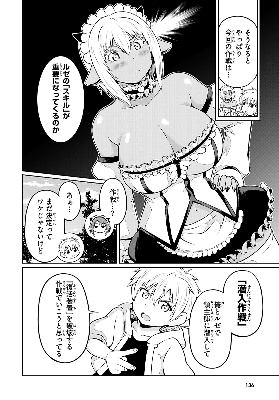 俺が異世界のご主人さま!? 第3話 - 14