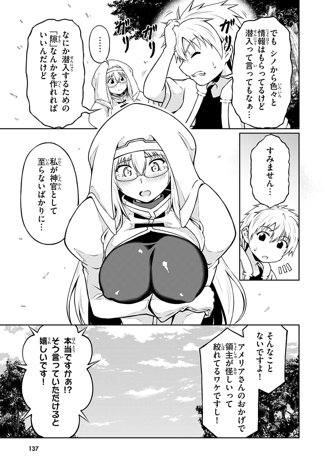 俺が異世界のご主人さま!? 第3話 - 15