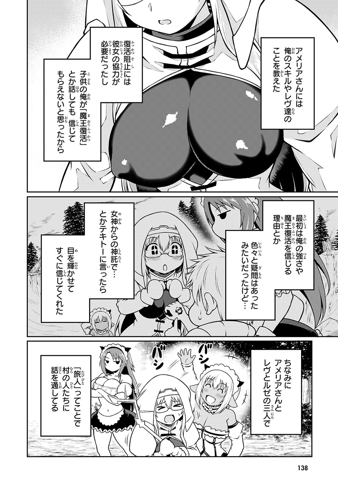 俺が異世界のご主人さま!? 第3話 - 16