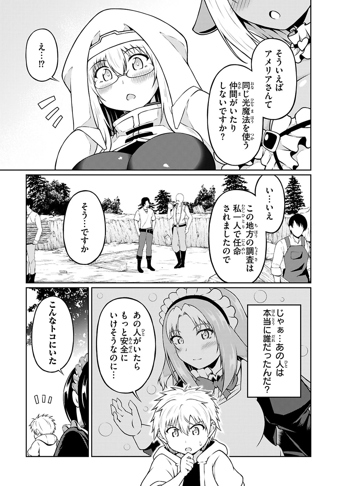 俺が異世界のご主人さま!? 第3話 - 17