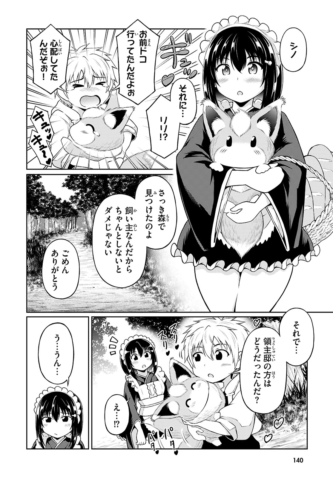 俺が異世界のご主人さま!? 第3話 - 18