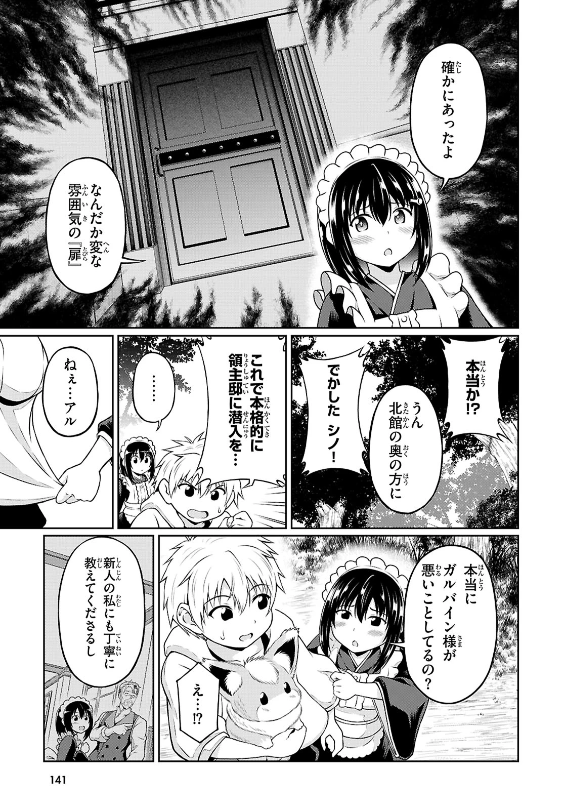 俺が異世界のご主人さま!? 第3話 - 19