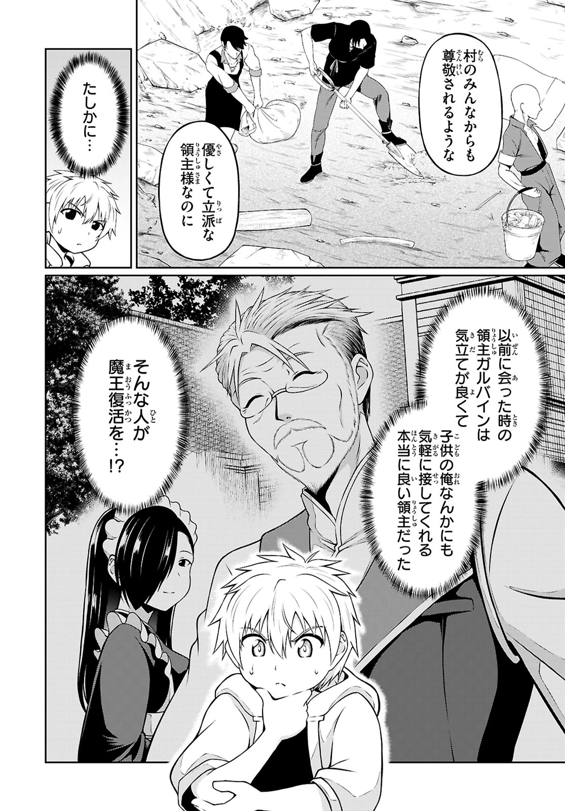 俺が異世界のご主人さま!? 第3話 - 20