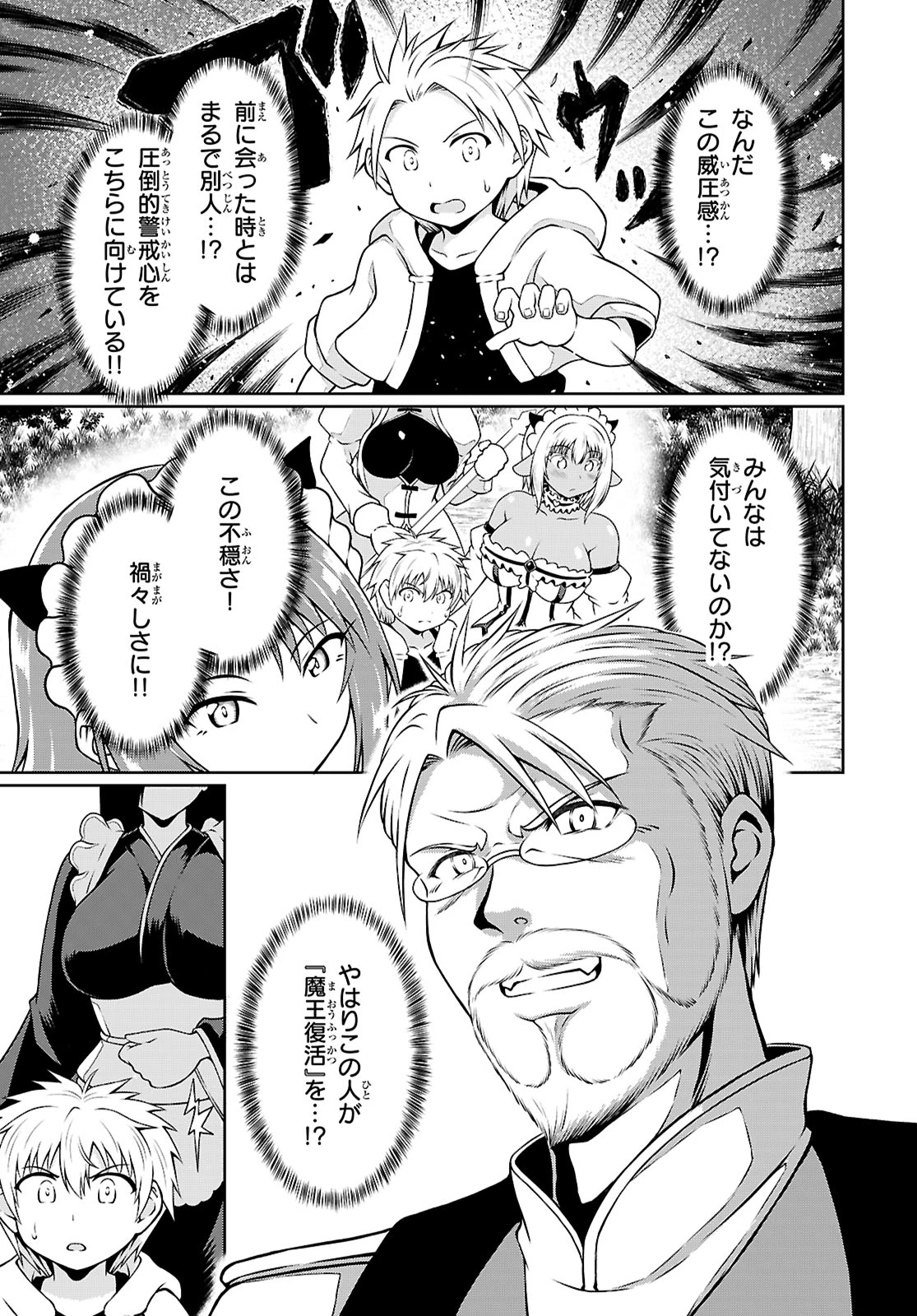 俺が異世界のご主人さま!? 第3話 - 23