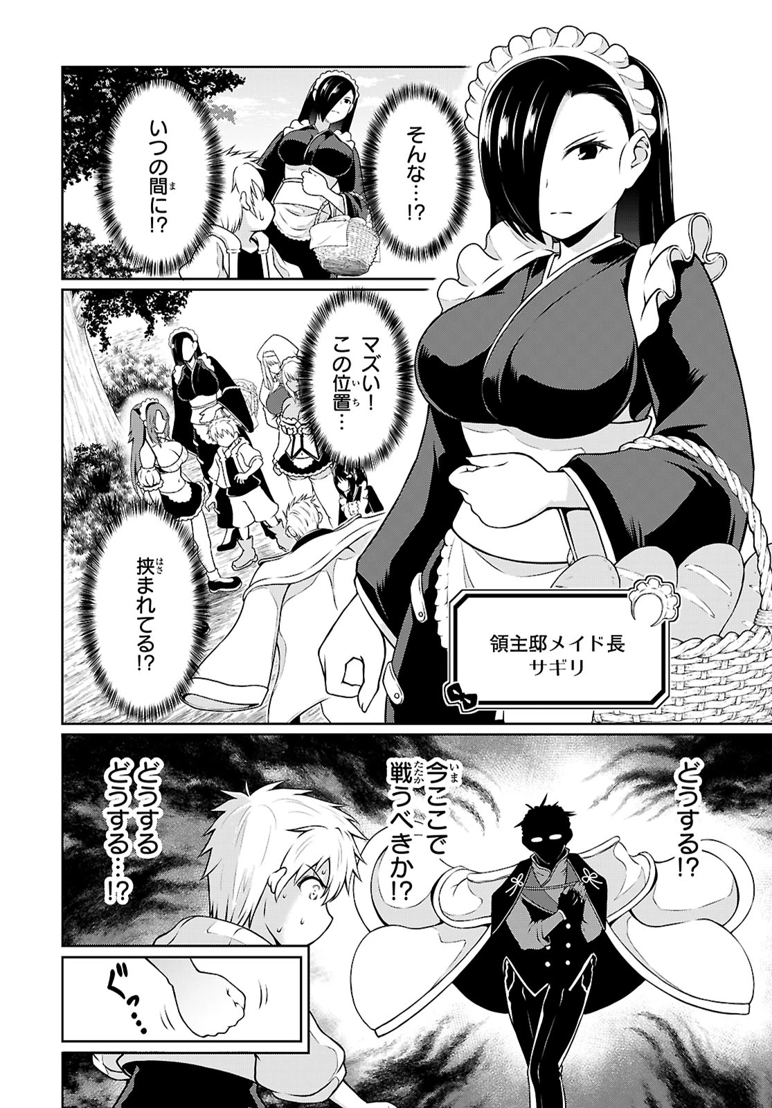 俺が異世界のご主人さま!? 第3話 - 24