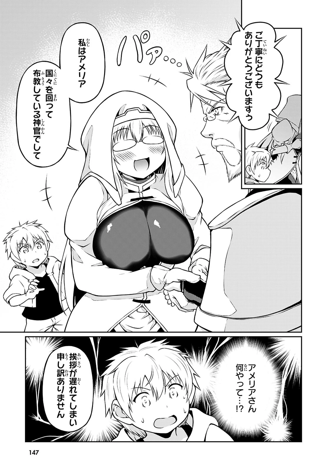 俺が異世界のご主人さま!? 第3話 - 25