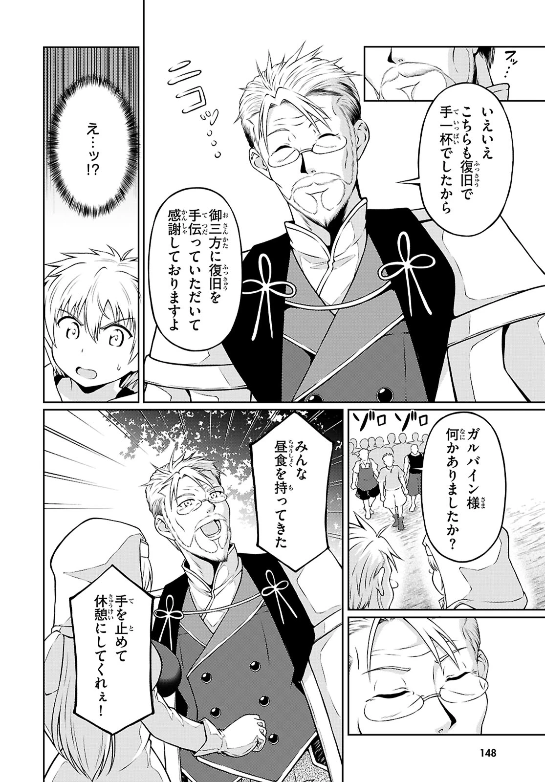 俺が異世界のご主人さま!? 第3話 - 26