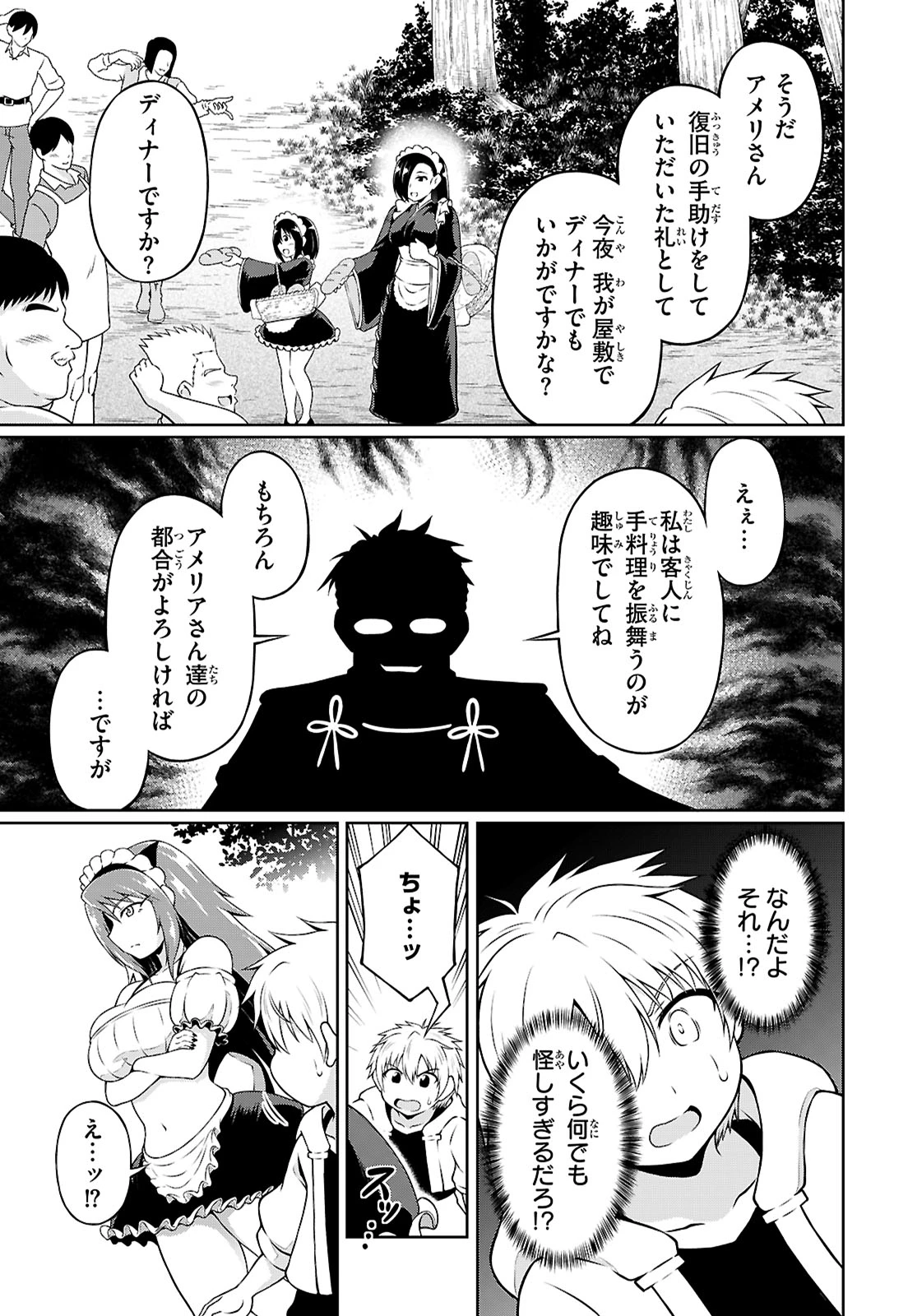 俺が異世界のご主人さま!? 第3話 - 27